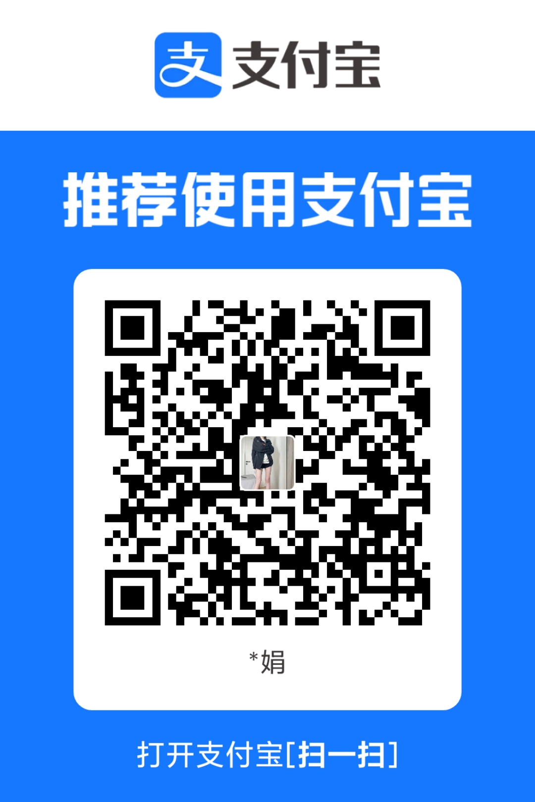 支付宝扫一扫